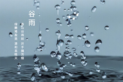 2022年谷雨节气具体时间，谷雨过后就是夏天吗