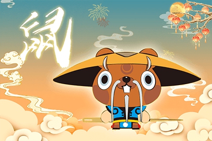 1996年出生虚岁27岁的生肖鼠在2022年的运势