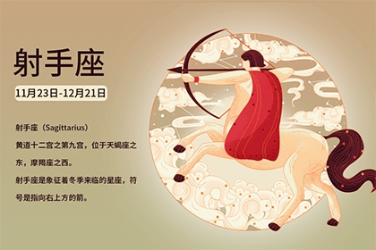 2022年射手座的生肖蛇年运旺不旺，吉祥物有什