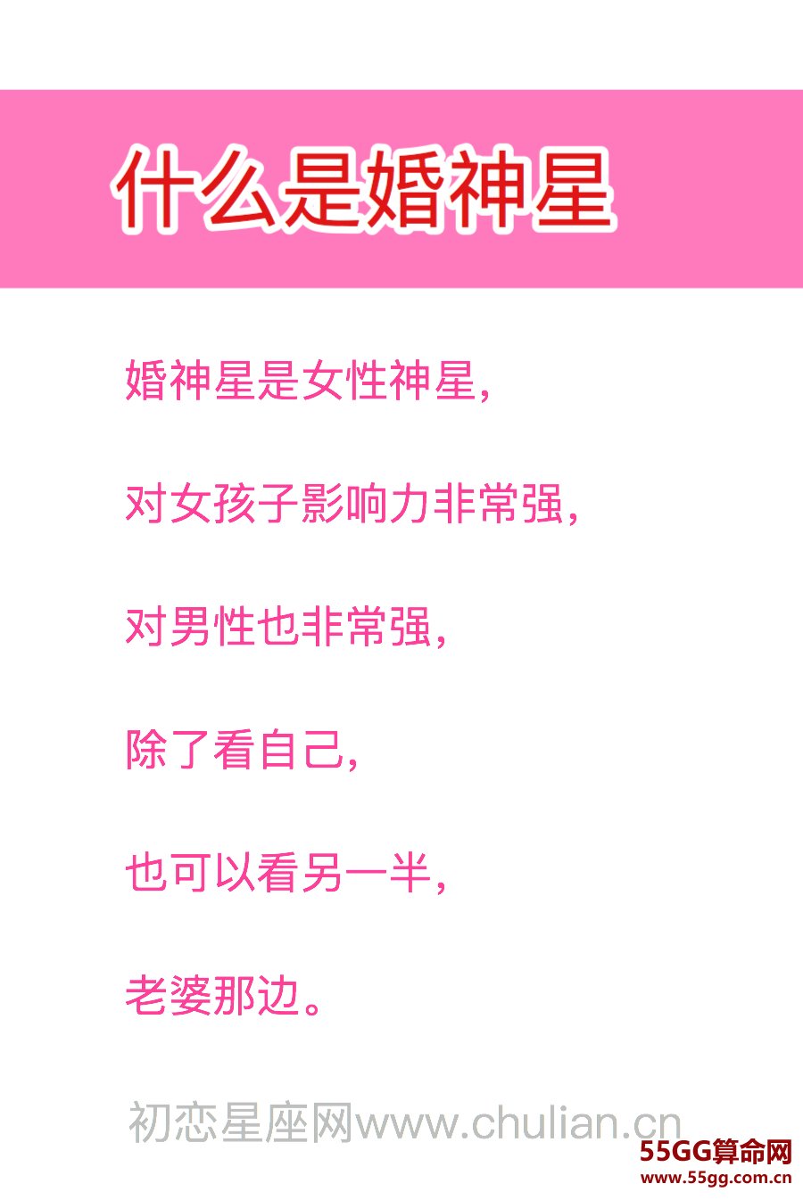 婚神星查询,婚神星查询表