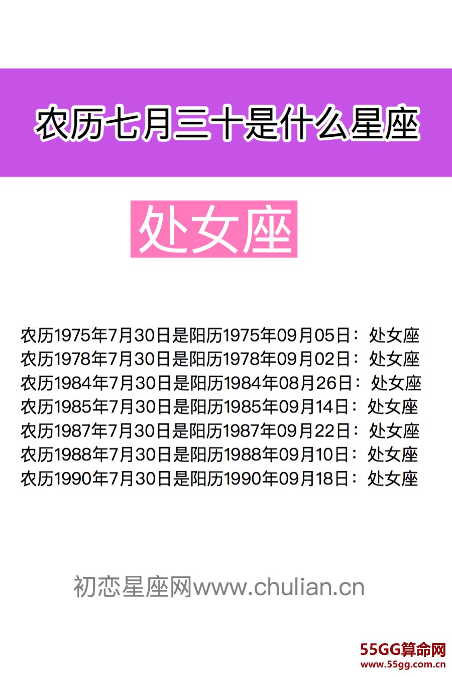 农历七月三十是什么星座:处女座