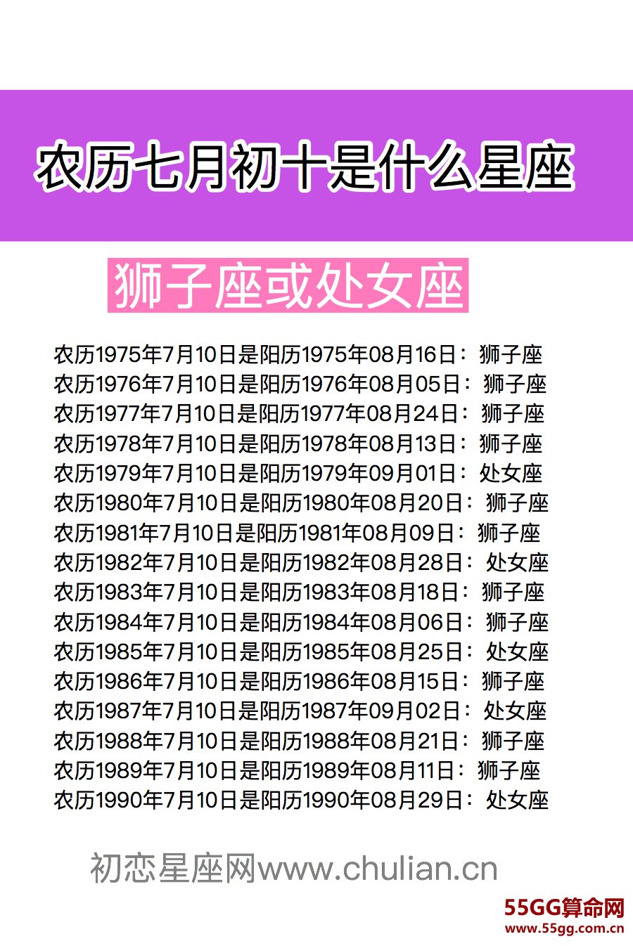 农历七月初十是什么星座：狮子座或处女座