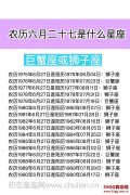 农历六月二十七是什么星座：巨蟹座或狮子座