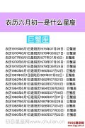 农历六月初一是什么星座：巨蟹座
