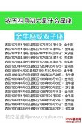 农历四月初六是什么星座：金牛座或双子座