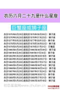 农历六月二十九是什么星座：巨蟹座或狮子座