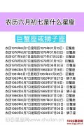 农历六月初七是什么星座：巨蟹座或狮子座