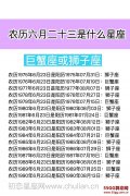 农历六月二十三是什么星座：巨蟹座或狮子座