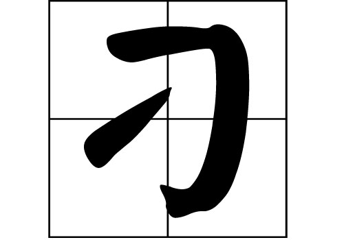 刁姓的来源_刁姓起源_刁姓的来历