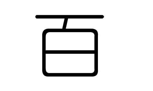 百字的五行属什么,百字有几划,百字的含义