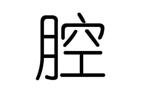 枪字的五行属什么,枪字有几划,枪字的含义