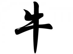 姓牛的名人