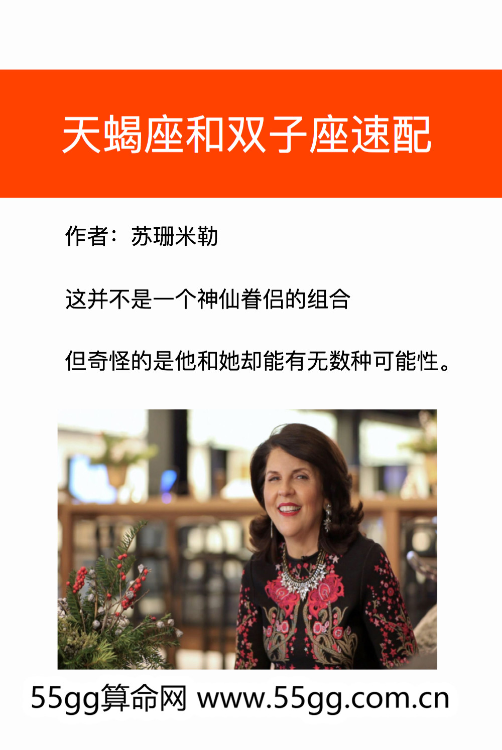 苏珊米勒天蝎座和12星座配对