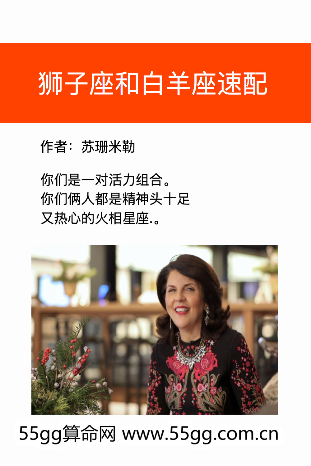 苏珊米勒天蝎座和12星座配对