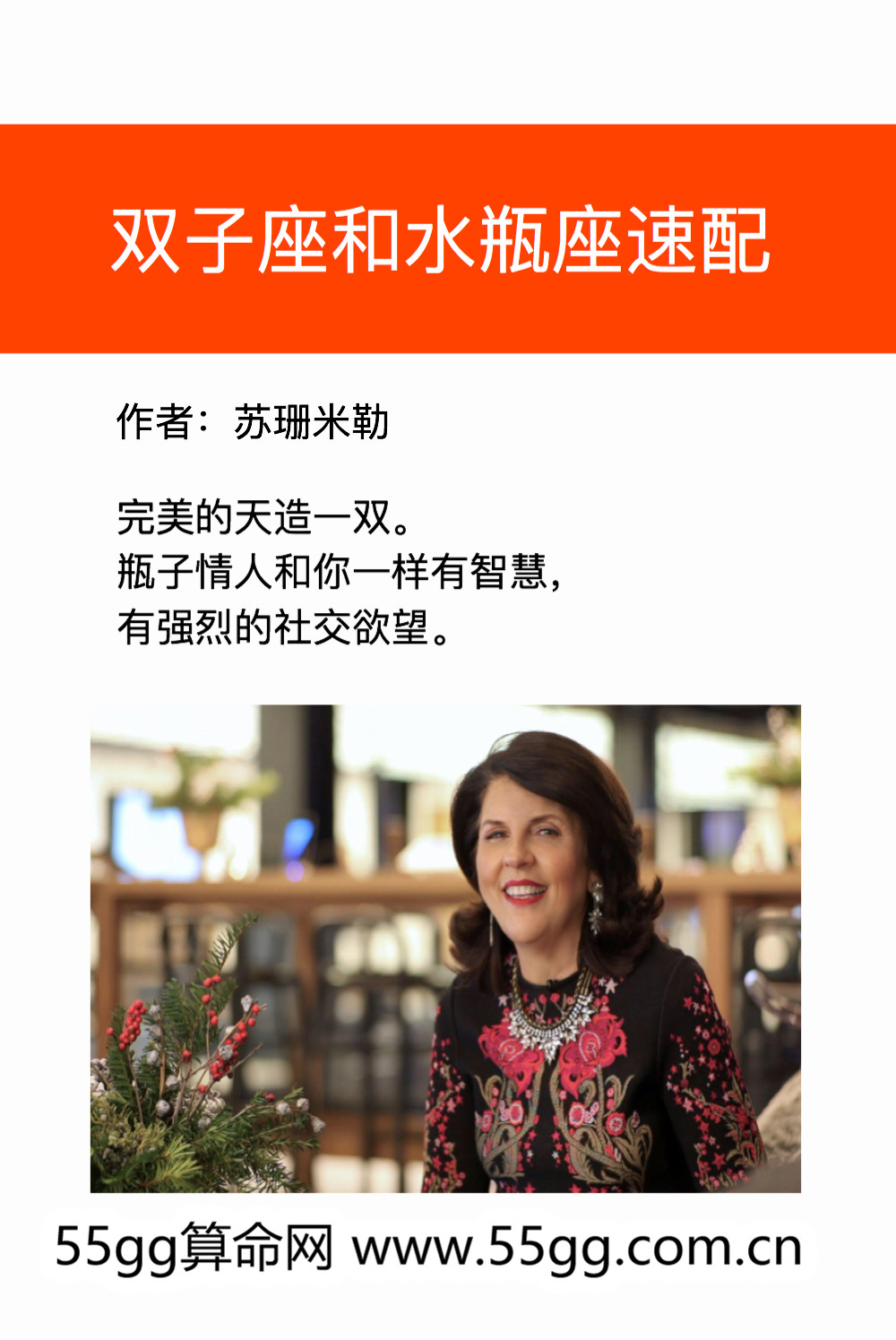 苏珊米勒双子座和12星座配对