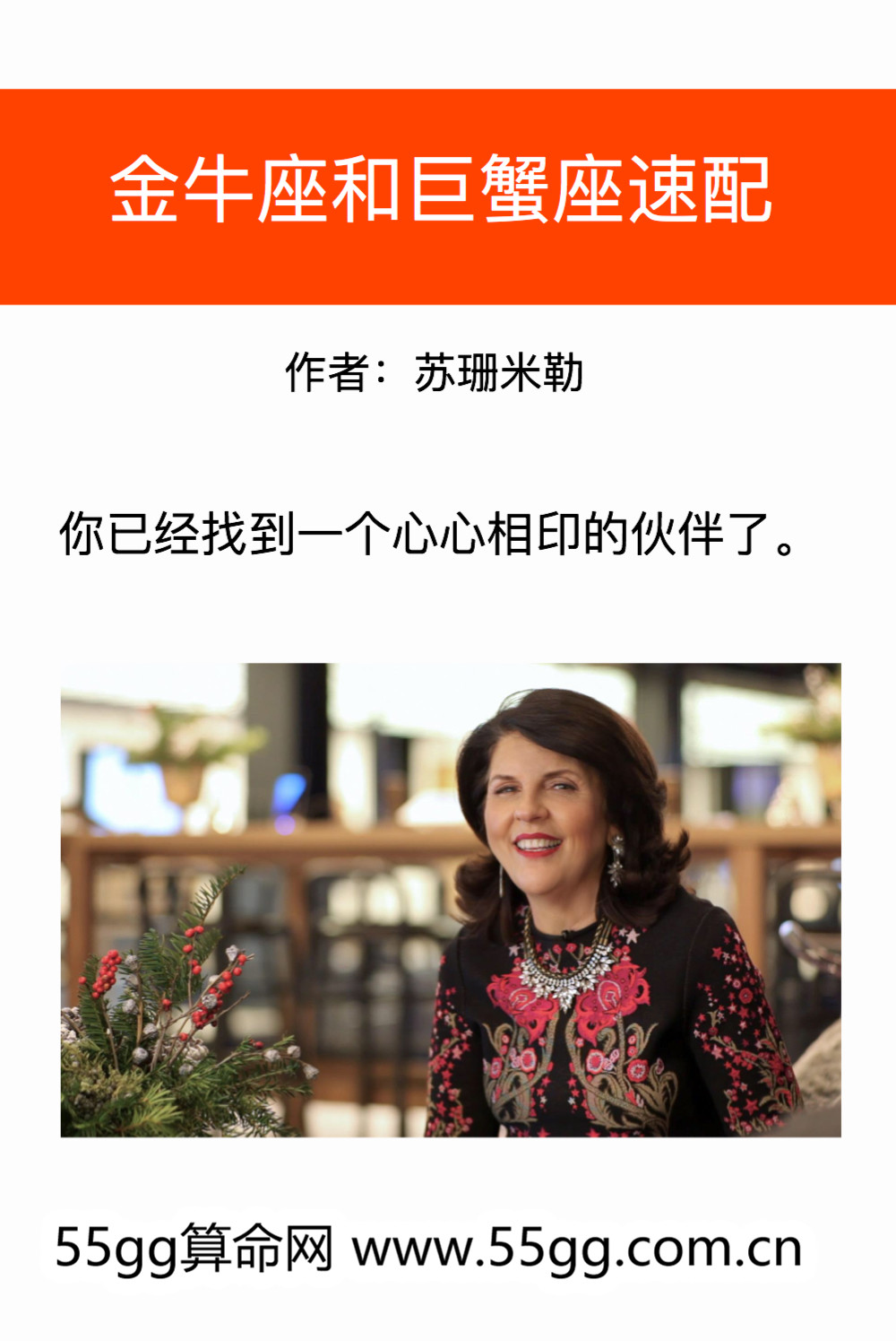 苏珊米勒双子座和12星座配对