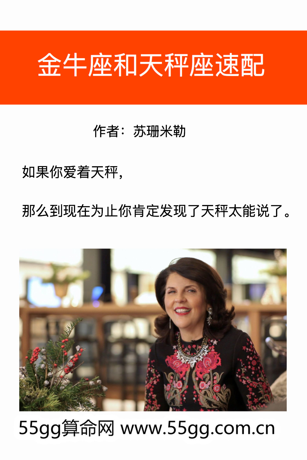 苏珊米勒双子座和12星座配对