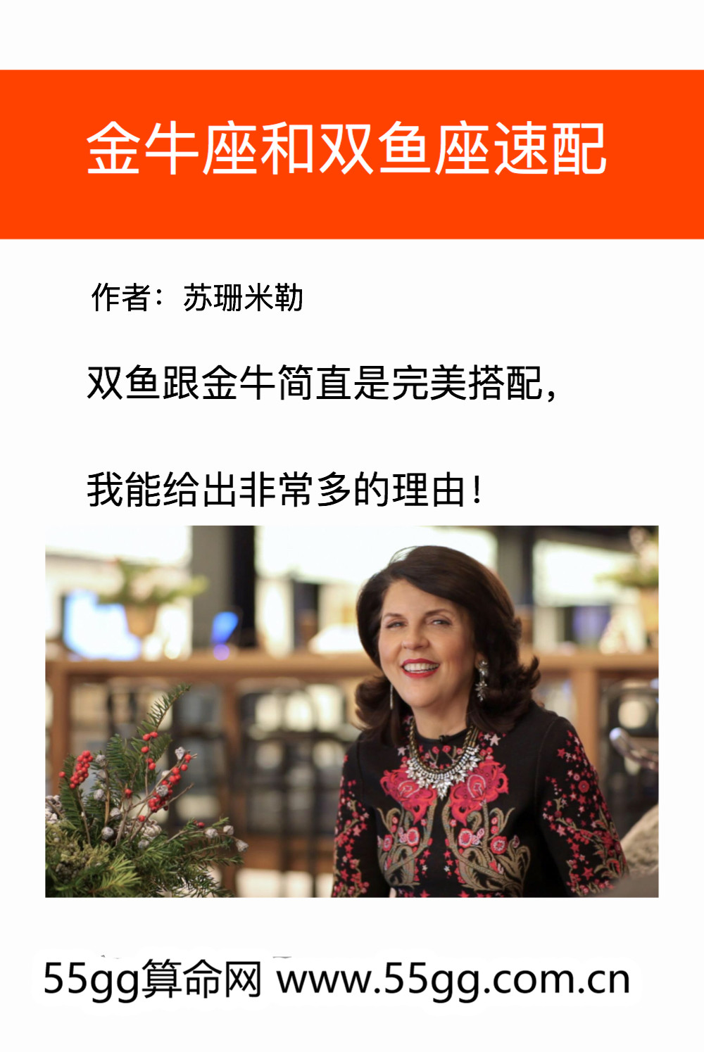 苏珊米勒双子座和12星座配对