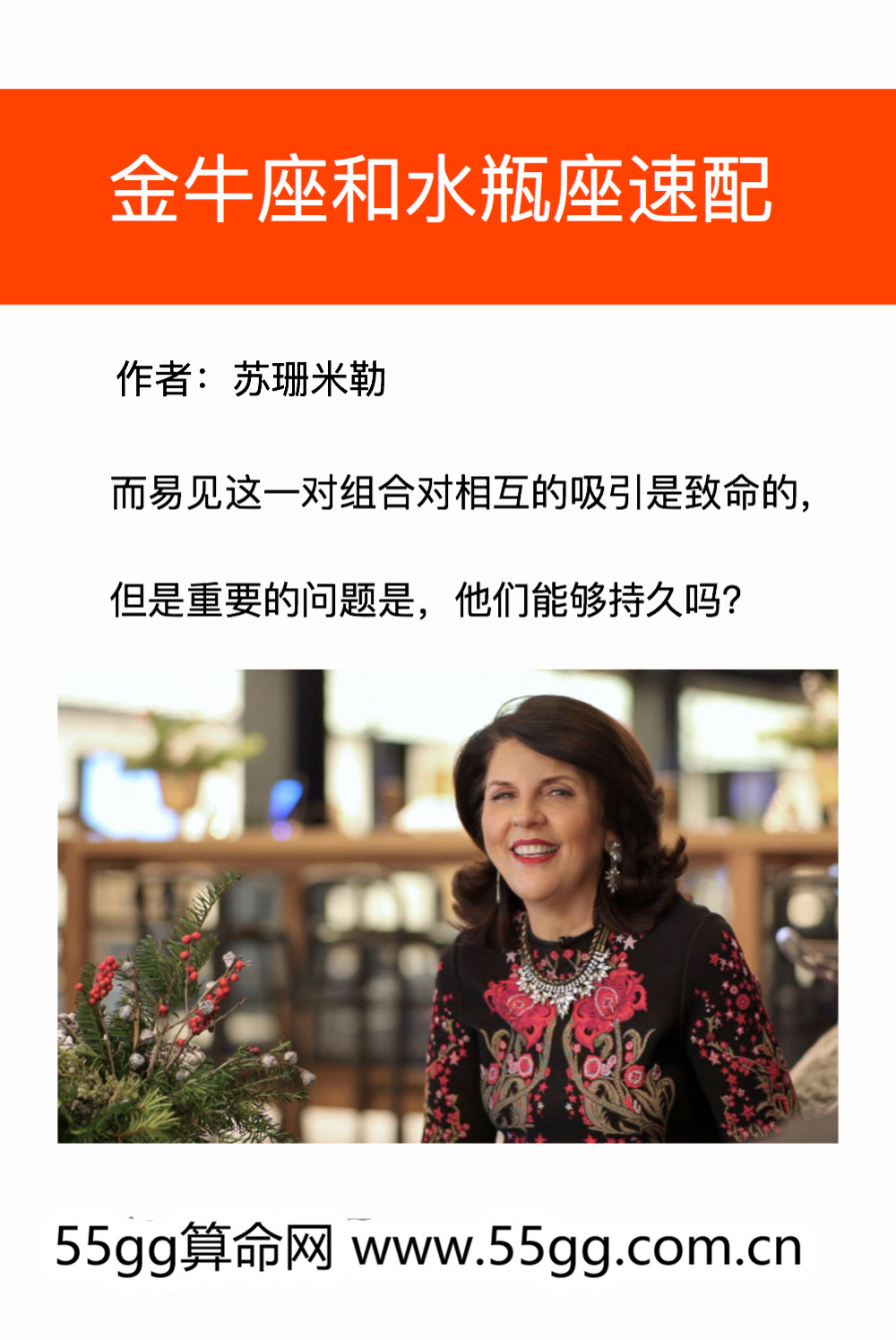 苏珊米勒双子座和12星座配对