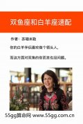 苏珊米勒双鱼座和12星座配对