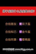 狮子座和什么星座最合拍？