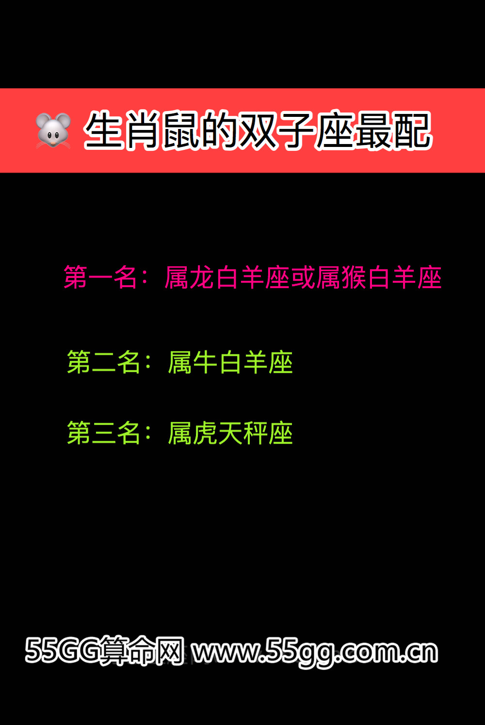 双子座生肖配对