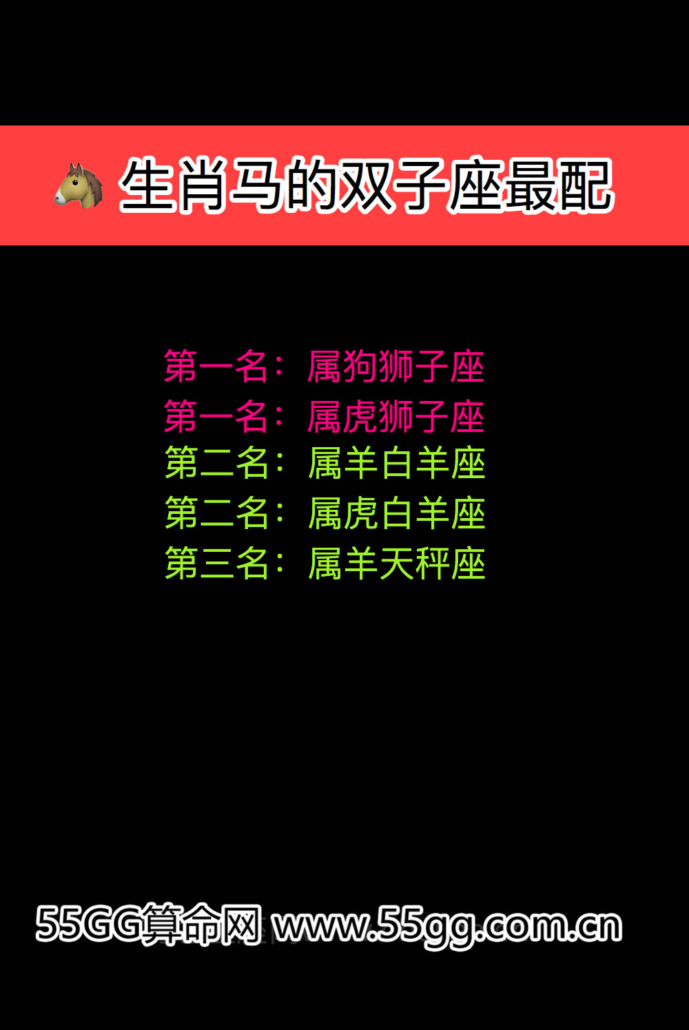 双子座生肖配对