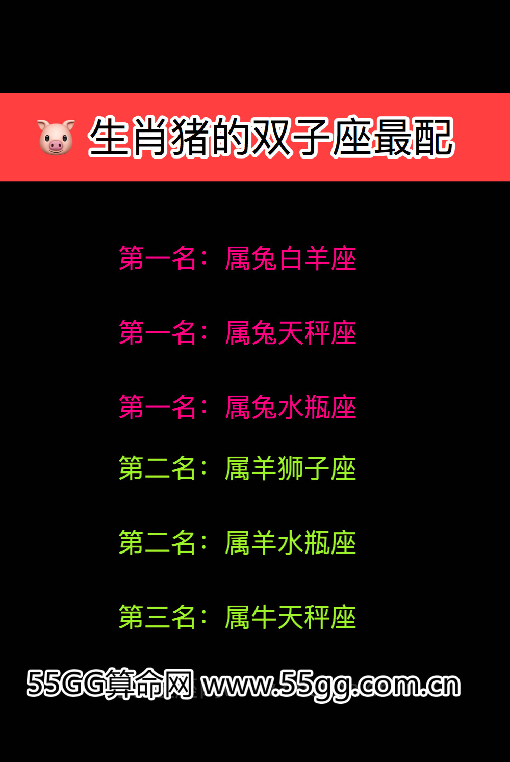 双子座生肖配对