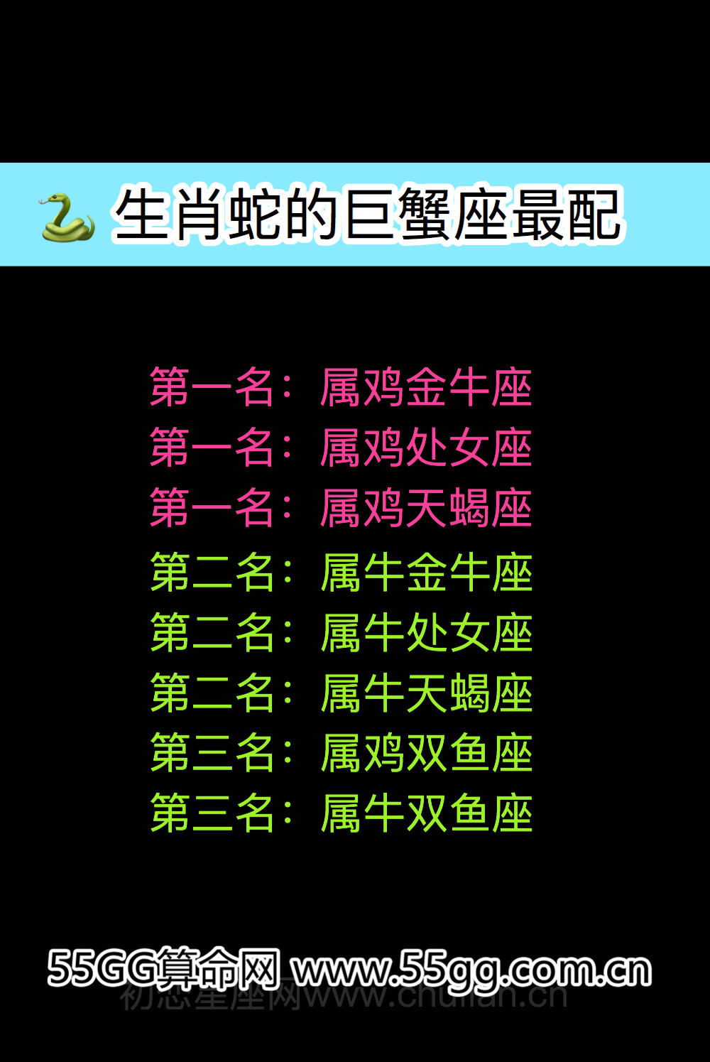 巨蟹座生肖配对
