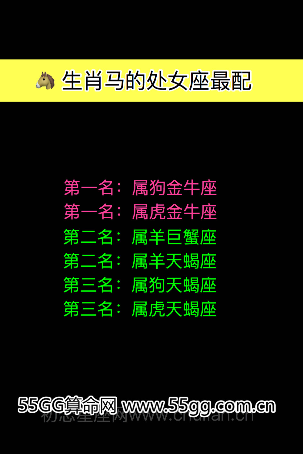 处女座生肖配对