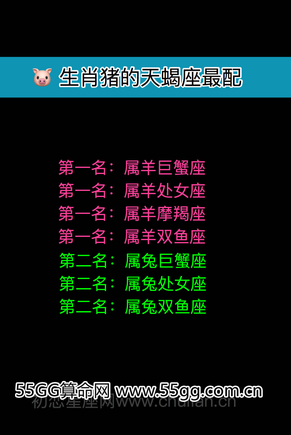 天蝎座生肖配对