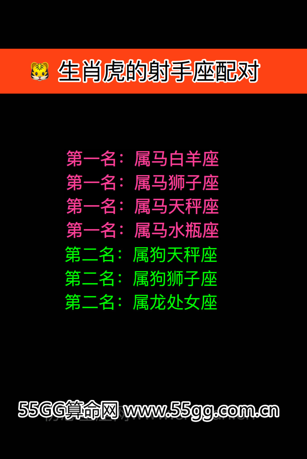 射手座生肖配对