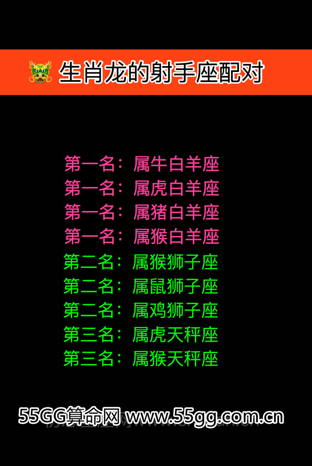 射手座生肖配对