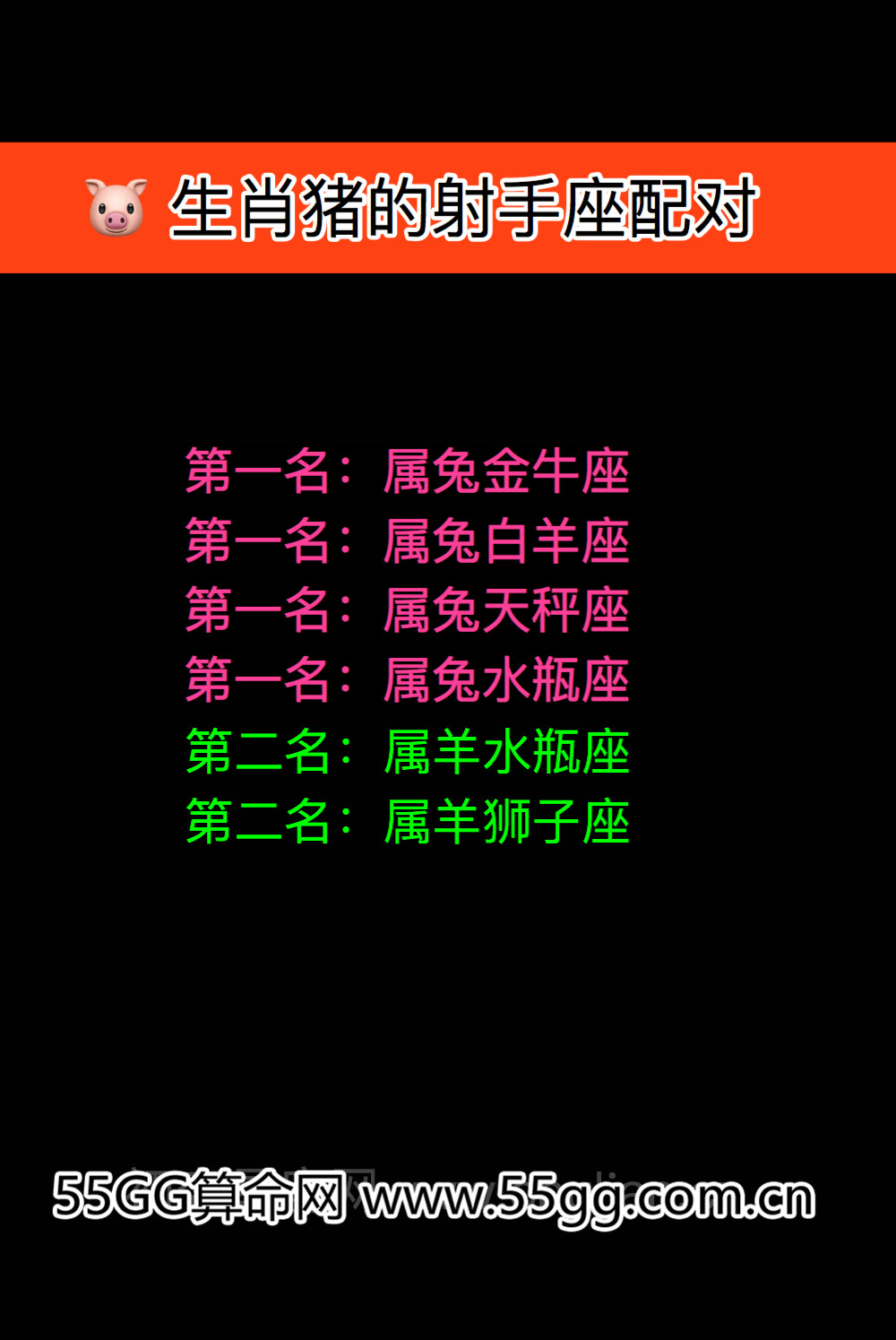 射手座生肖配对