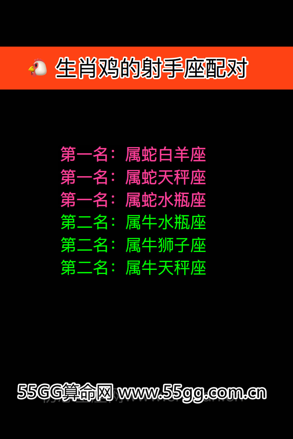 射手座生肖配对