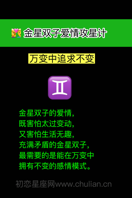 《12星座爱情攻星计》金星星座详解