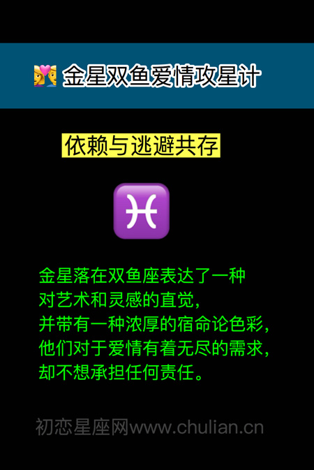 《12星座爱情攻星计》金星星座详解