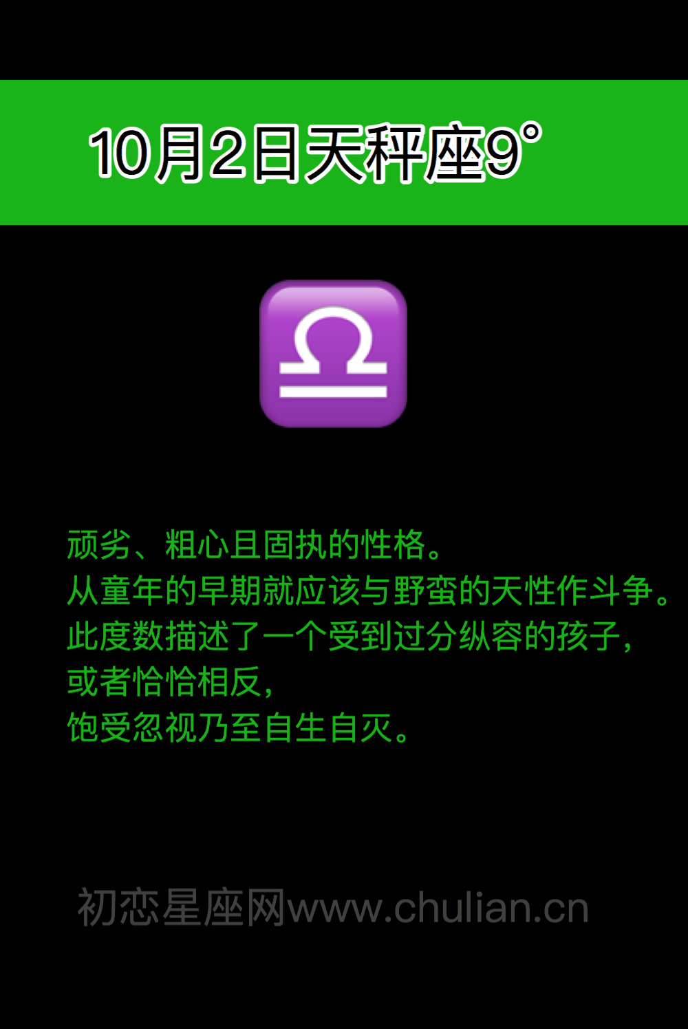 萨比恩征象天秤座(0-29度)
