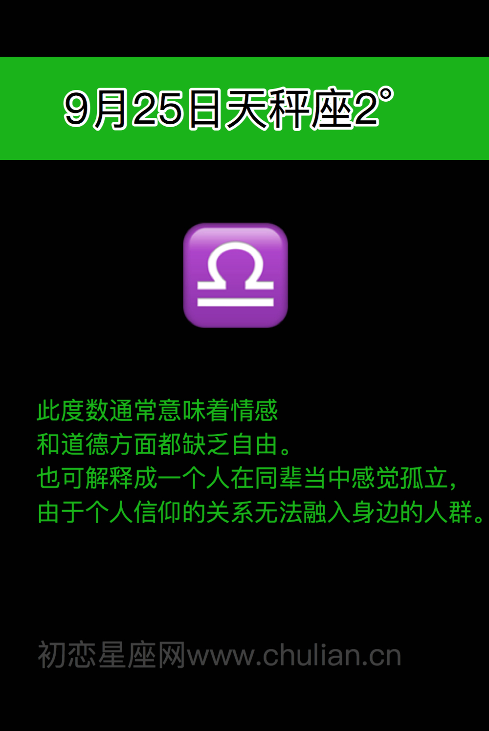 萨比恩征象天秤座(0-29度)
