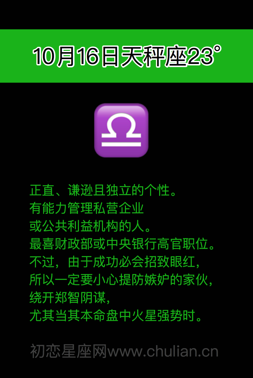 萨比恩征象天秤座(0-29度)