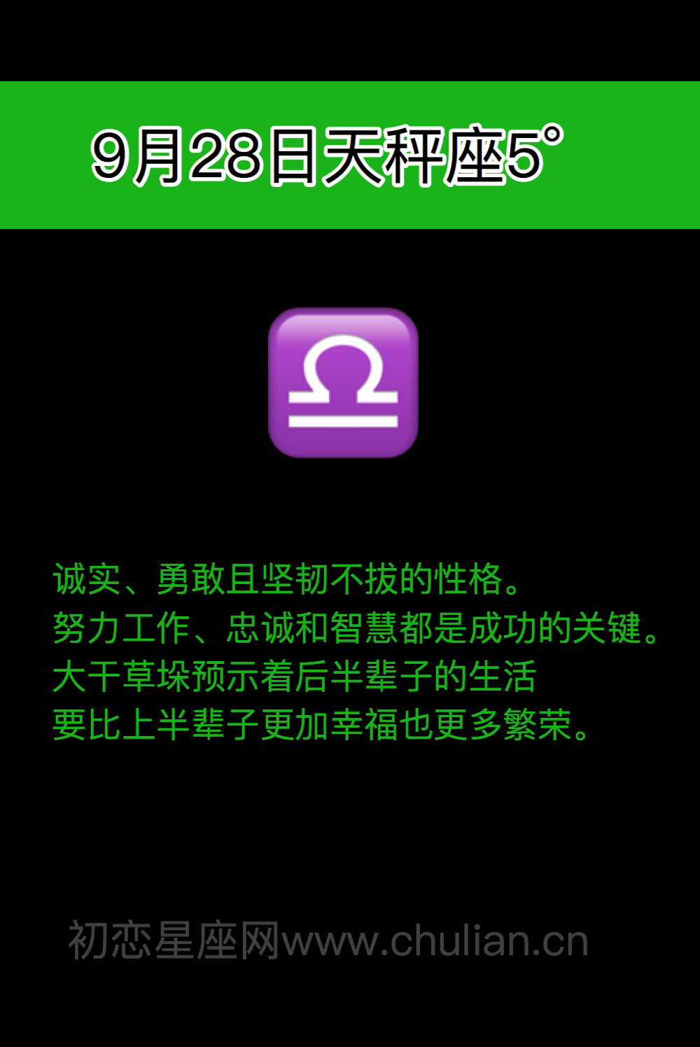 萨比恩征象天秤座(0-29度)