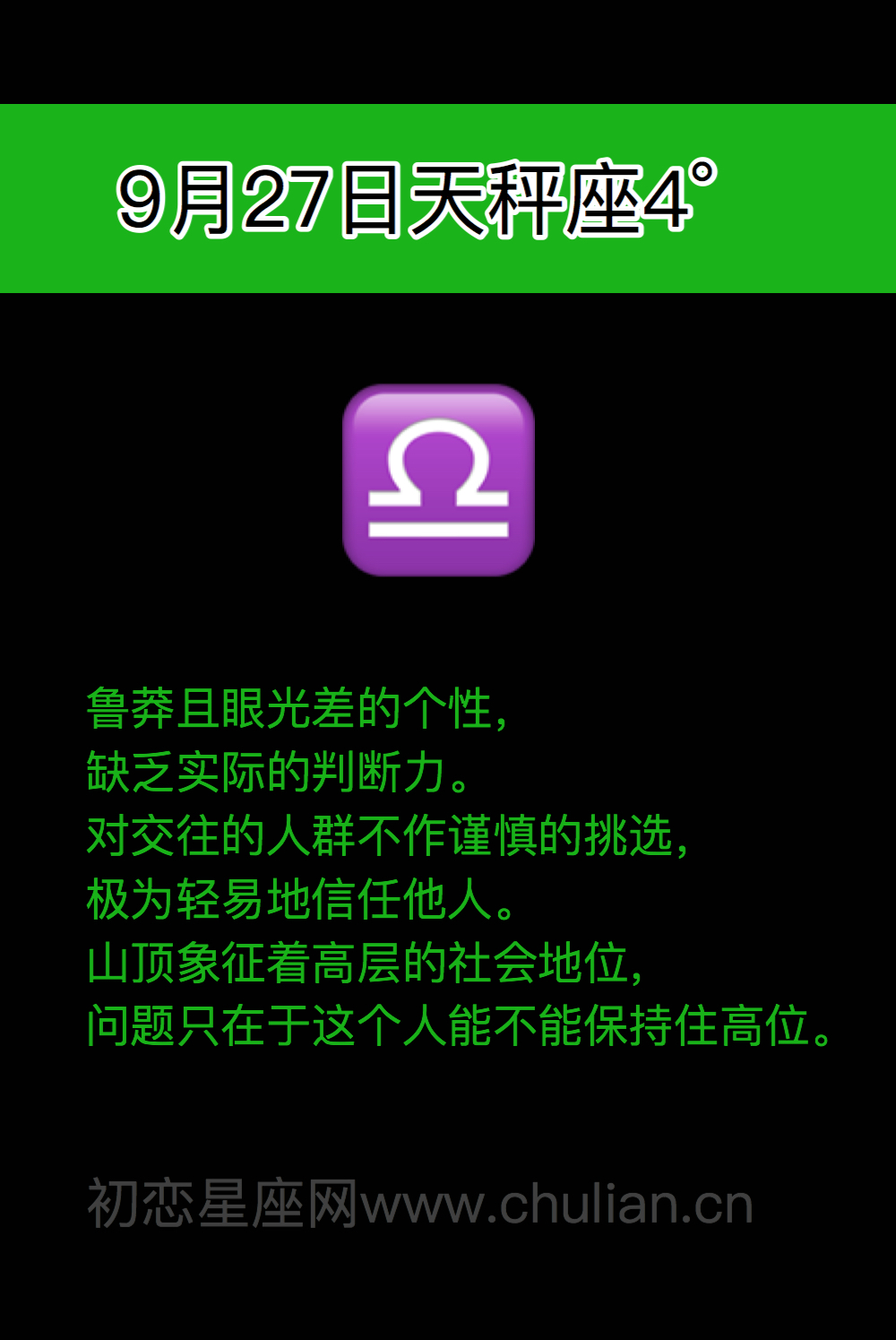 萨比恩征象天秤座(0-29度)