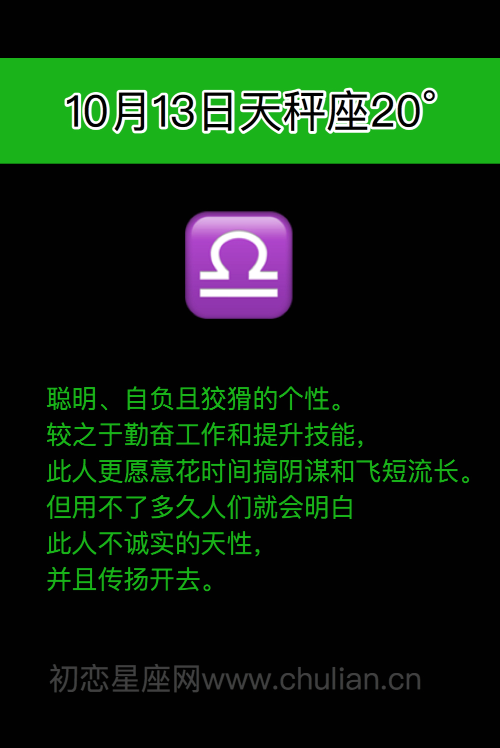 萨比恩征象天秤座(0-29度)