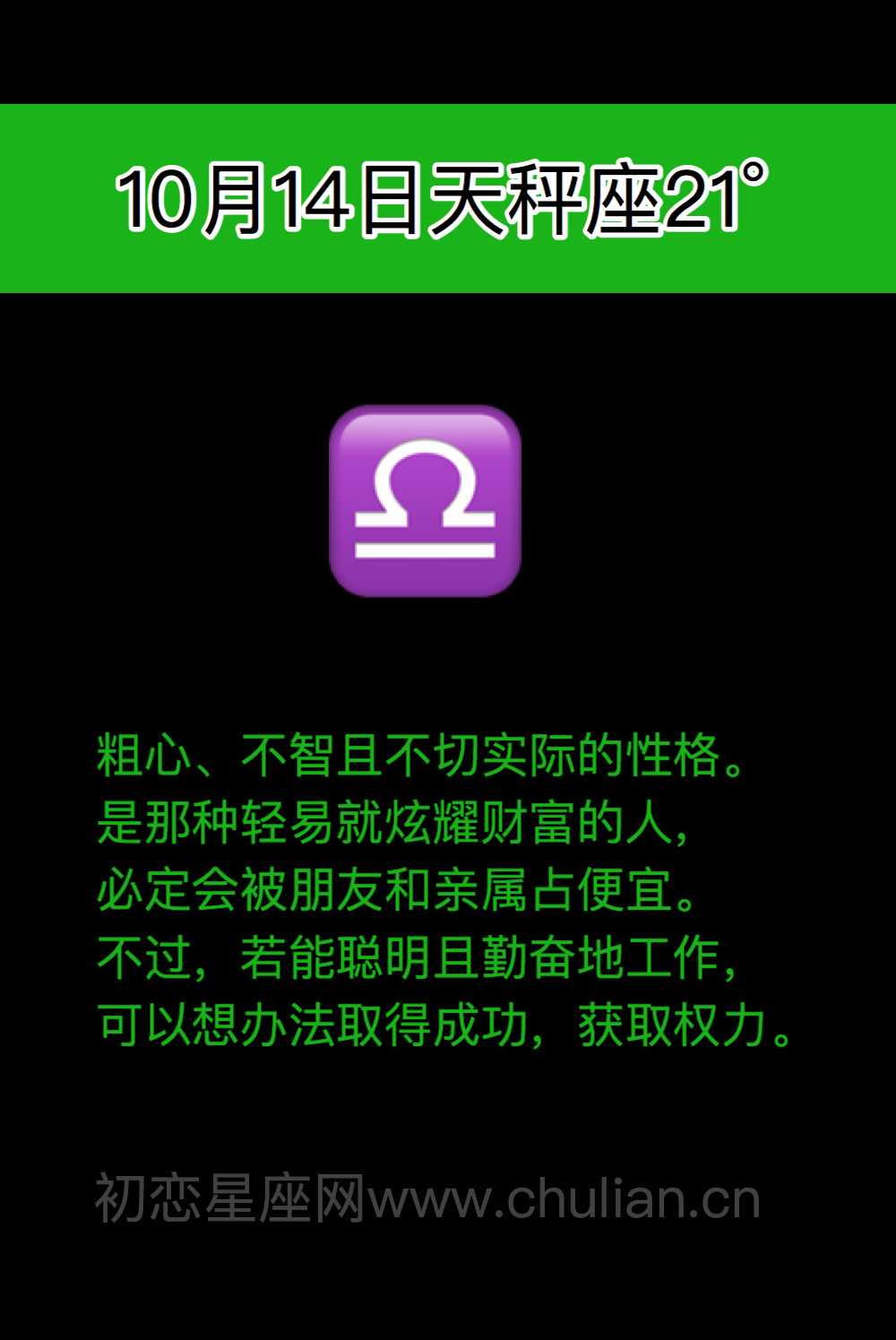 萨比恩征象天秤座(0-29度)