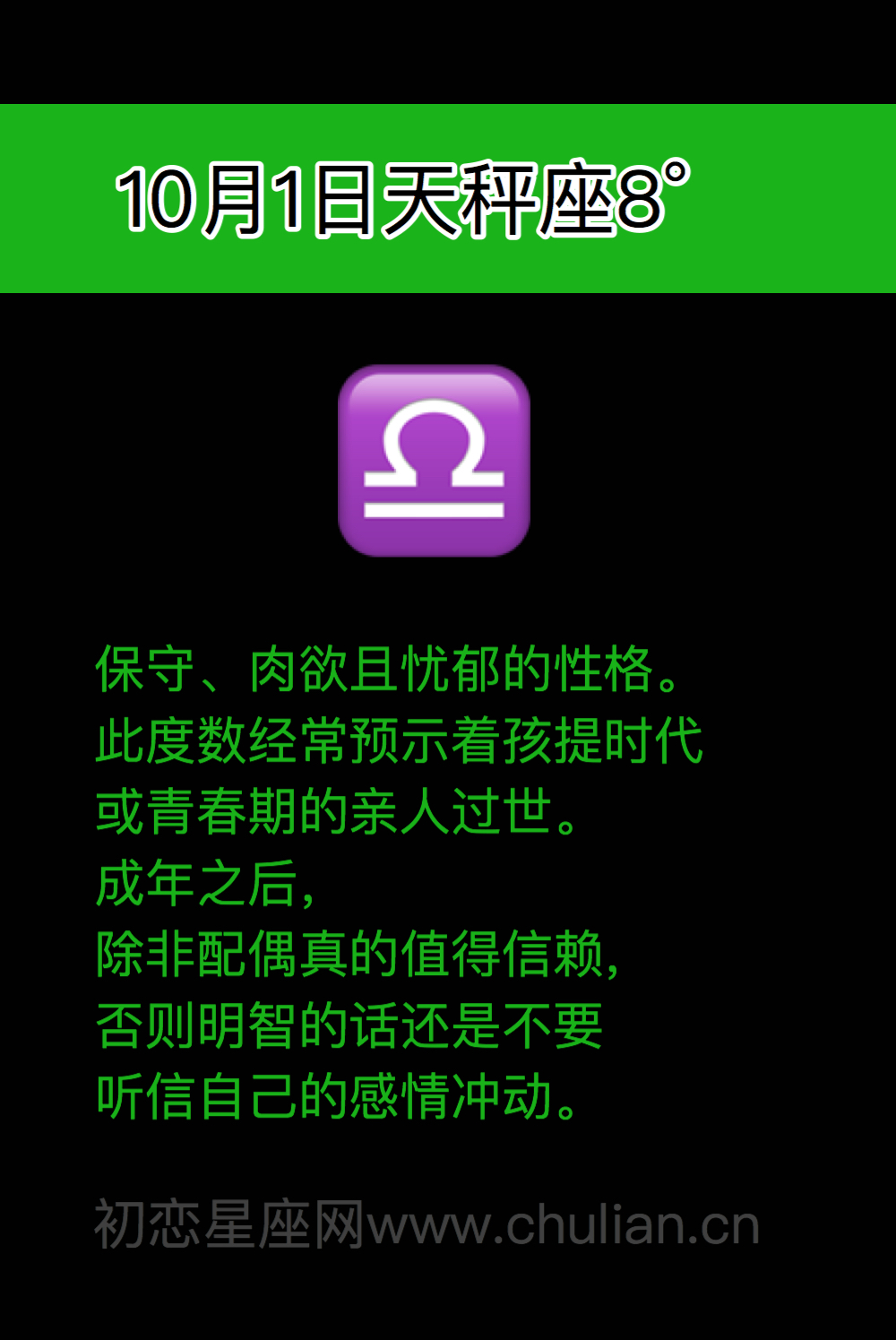 萨比恩征象天秤座(0-29度)