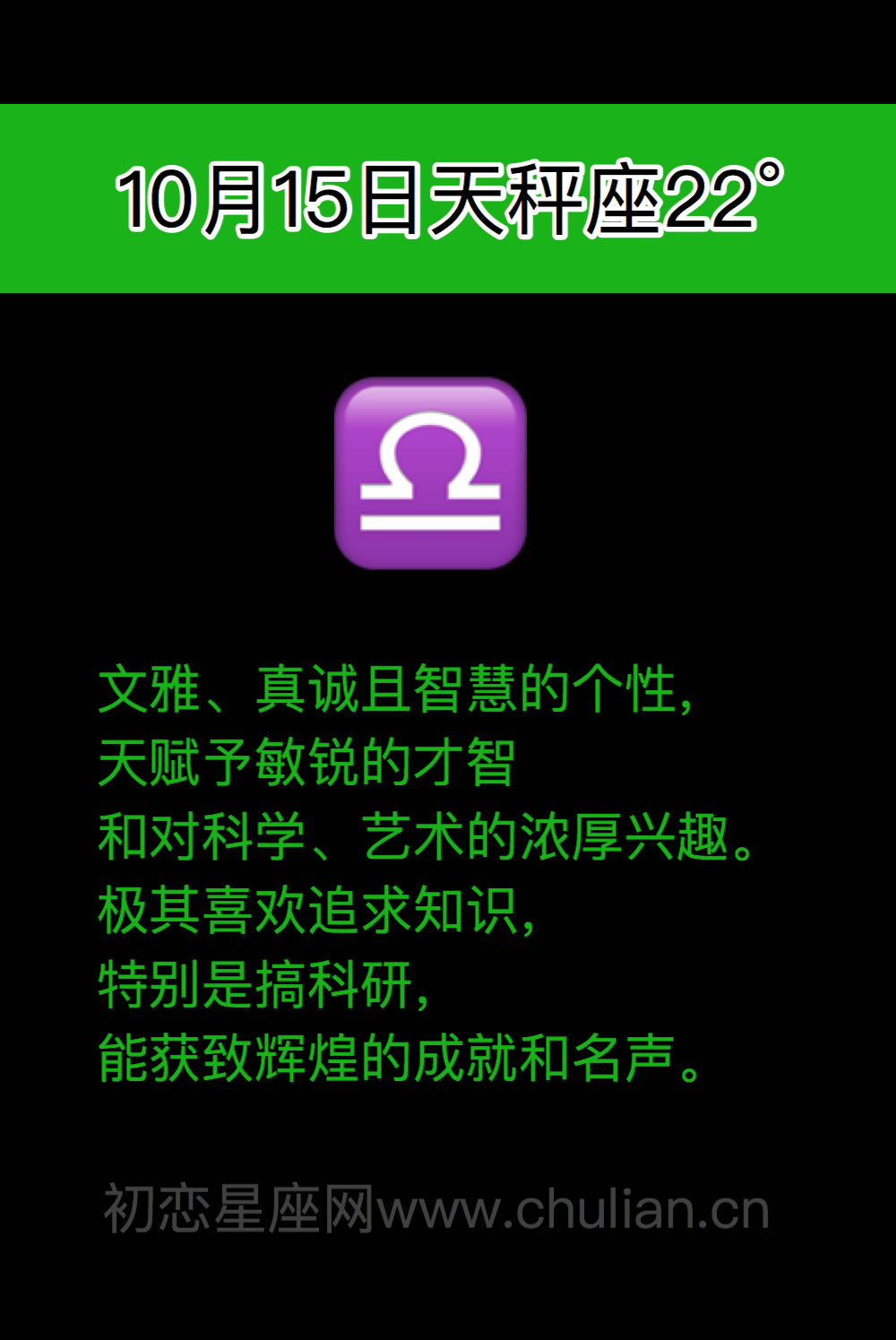 萨比恩征象天秤座(0-29度)