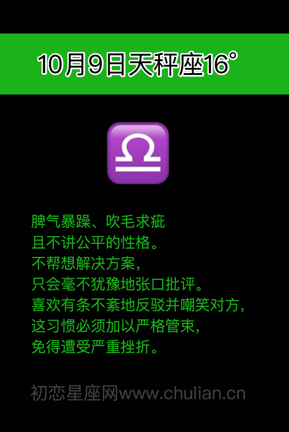 萨比恩征象天秤座(0-29度)