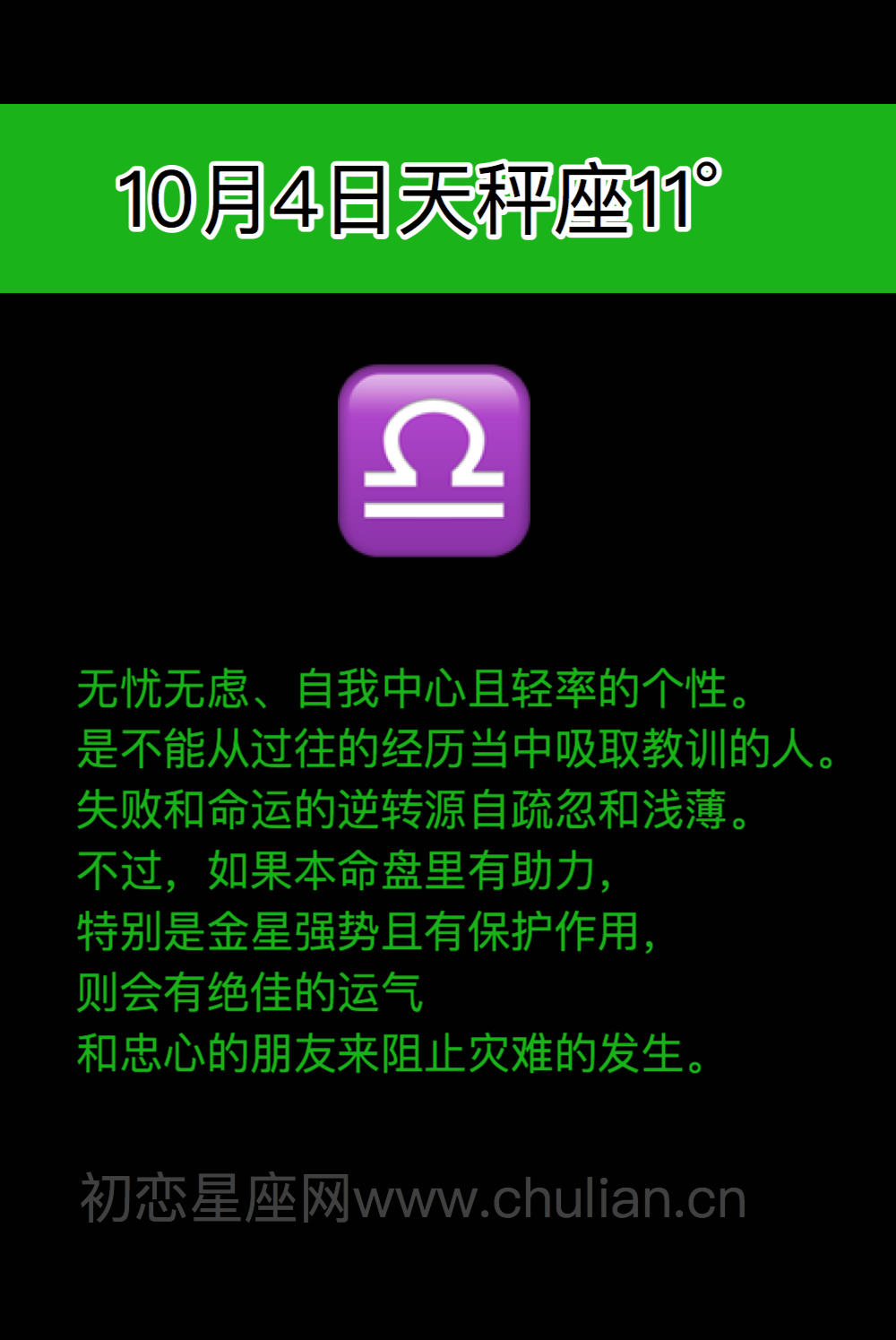 萨比恩征象天秤座(0-29度)