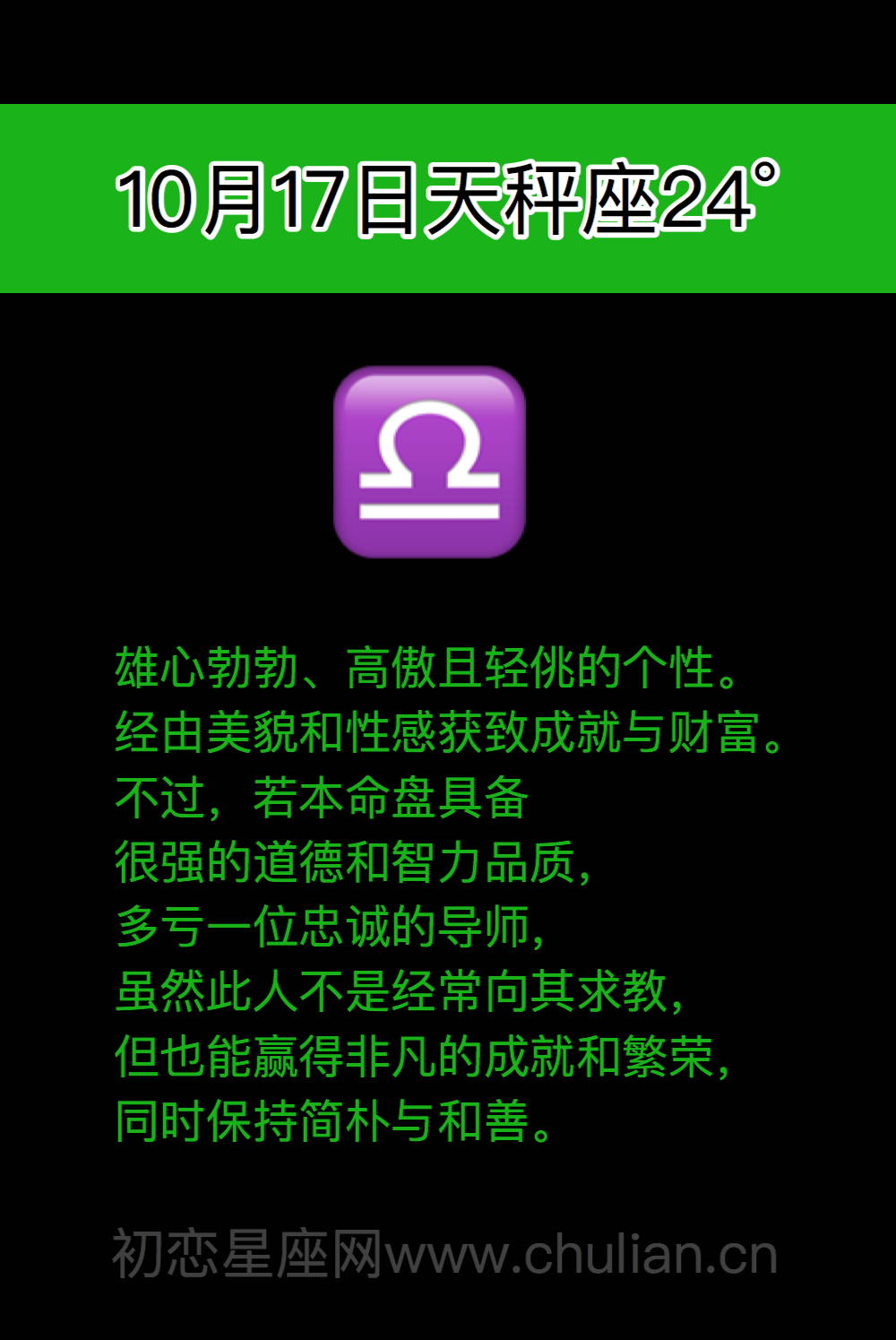 萨比恩征象天秤座(0-29度)