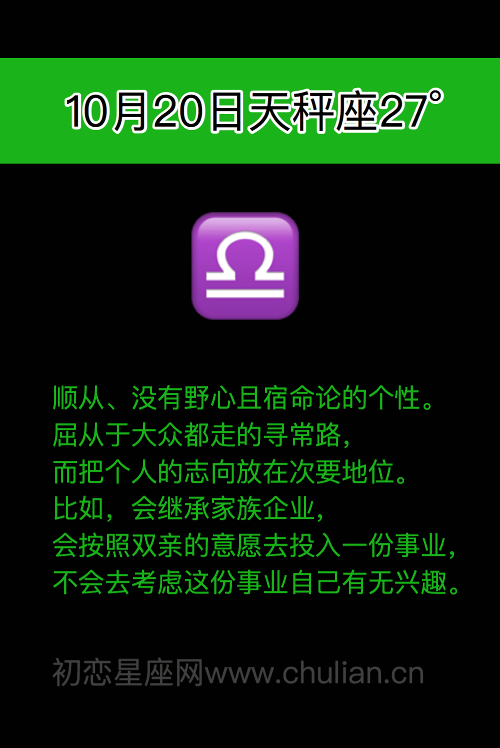 萨比恩征象天秤座(0-29度)